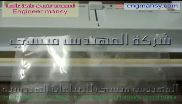 ‫ماكينة فاكيوم منزلي ، لحفظ البرتقال و الفاكهة و الزبدة بأكياس لفترات طويلة بشفط الهواء منها ولحامها كود 604 ، ماركة مهندس منسي‬‎