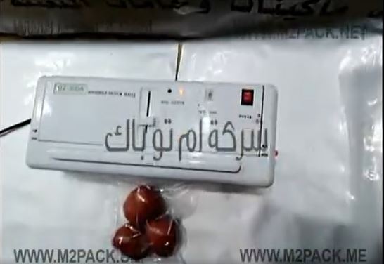 ماكينة فاكيوم منزلي ، لحفظ الطماطم أو البندورة و أيضا تفريزها بأكياس لفترات طويلة ، كود 604 ، ماركة مهندس منسي ،