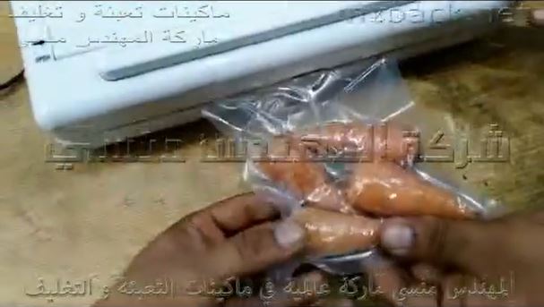 ماكينة فاكيوم منزلي تغليف وشفط الهواء من  أكياس الخضار مثل الجزر كود 604 ماركة مهندس منسي