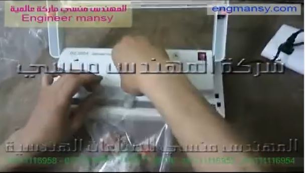 ماكينة فاكيوم منزلي لأكياس الخضار المجمد تحفظه لفترات طويلة كود 604 ماركة مهندس منسي