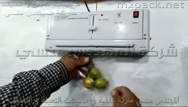 ماكينة فاكيوم منزلي لتغليف أكياس الليمون عن طريق تفريغ الهواء  كود 604 ماركة مهندس منسي