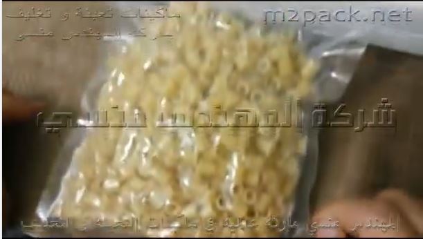 ماكينة فاكيوم منزلي لسحب الهواء نصف اتوماتيك من أكياس المكرونة كود 604 ماركة مهندس منسي