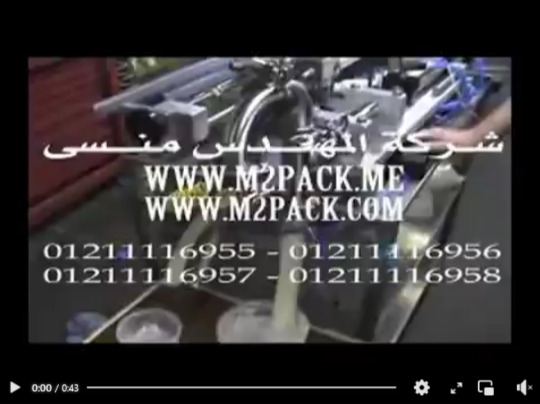 ماكينة مميزة لتعبئة السوائل شديدة الكثافة كالغراء الصناعي في عبوات موديل 403 ماركة المهندس منسي