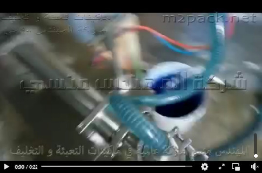 ماكينة مميزة لتعبئة كافة أنواع السوائل الخفيفة مثل عبوات مزيل بقع كلوركس نص أتوماتيكية موديل 403 ماركة مهندس منسي