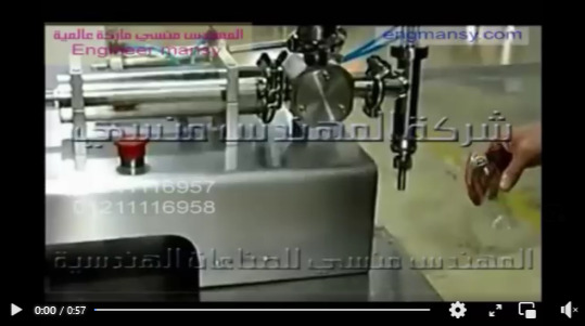 ماكينة نصف أتوماتيك لتعبئة محلول  في زجاجات ، معطر ، كحول طبي موديل 403 ماركة المهندس منسي