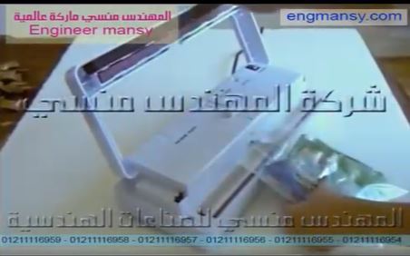 نقدم ماكينة الفاكيوم المنزلي لسحب الهواء من اكياس المنتجات التموينية موديل 604 ماركة مهندس منسي