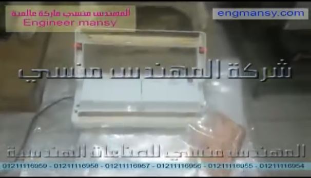 ‫ آلة منزلية للحفاظ علي أكياس اللحوم و الخضروات بسحب الهواء و لحام الاكياس موديل 604 ماركة مهندس منسي