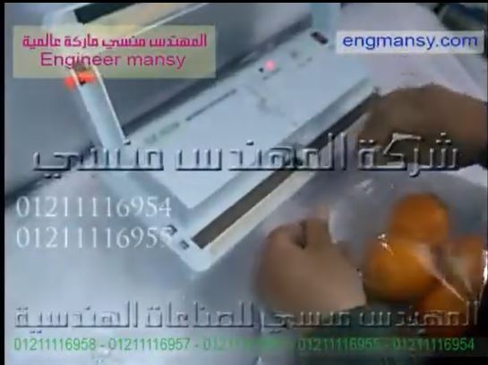 ‫أسهل ماكينة تغليف وسحب الهواء للتخزين السليم من أكياس الطعام كود 604 ماركة  مهندس منسي ‬‎