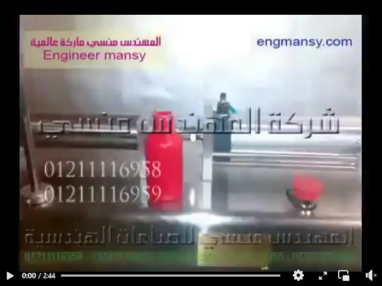 ‫ماكينة تعبئة عبوات مزيل سحري للبقع  نص أتوماتيك كود 403 ماركة مهندس منسي ‬‎