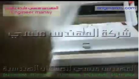 ‫مكينة منزلية تعمل علي حفظ أكياس مساحيق ، توابل ، بهارات ، لحوم بشفط الهواء منها ولحامها كود 604 ماركة مهندس منسي ‬‎