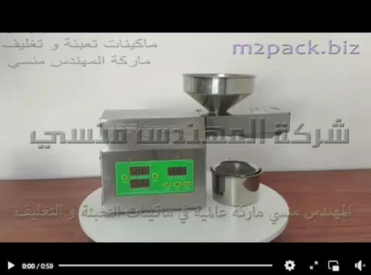 عصارة البذور النصف اتوماتيك لاستخلاص الزيوت النباتية والطبيعية والعطرية من البذور والحبوب تعمل علي طاقة كهرباء المنازل 220 فولت موديل 811 ماركة المهندس منسي