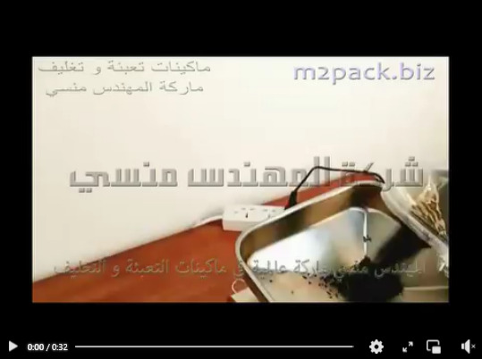 مكنة عصر بذور الفول السوداني و بذور حبة البركة وبذور دوار الشمس لاستخراج الزيوت الطبيعية واستخدامها في منتجات طبية موديل 811 ماركة المهندس منسي