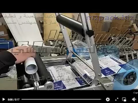 تثبيت ولصق استيكر علي زجاجات الاسبراي بماكينه نصف اتوماتيكيه موديل 831 ماركة مهندس منسي