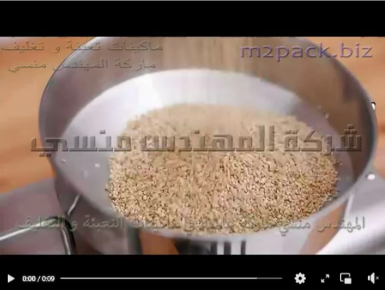 عصارة إستانلس لبذور السمسم لاستخراج الزيت منها موديل 811 ماركة المهندس منسى