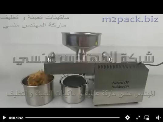 عصارة الزيوت النصف أتوماتيك المصنعة بالكامل من الاستانلس المقاوم للصدأ لعصر بذور السمسم واستخلاص الزيت منها موديل 811 ماركة المهندس منسي