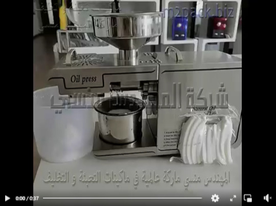 ماكينة استانليس لعصر قطع جوز الهند واستخلاص الزيوت منها علي البارد موديل 811 ماركة المهندس منسي