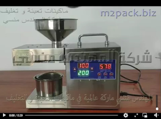 ماكينة استخلاص زيت حبة البركة من عصر الحبة مع مخرج منفصل للفضلات موديل 811 ماركة المهندس منسي