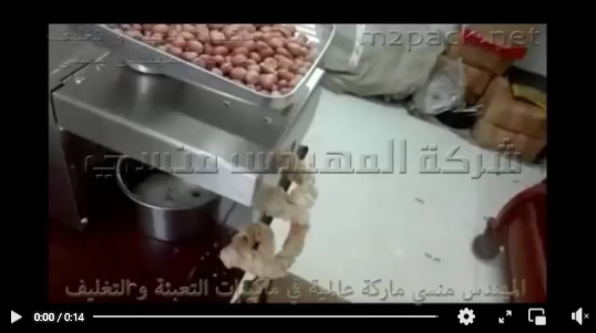 ماكينة بسيطة عصر الحبوب مثل السوداني و إستخلاص الزيت منها موديل 811 ماركة مهندس منسي