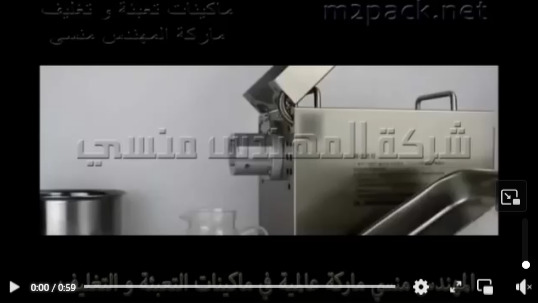 ماكينة صنع زيت نقي من عصر البذور جسم إستانلس موديل 811 ماركة إم توباك