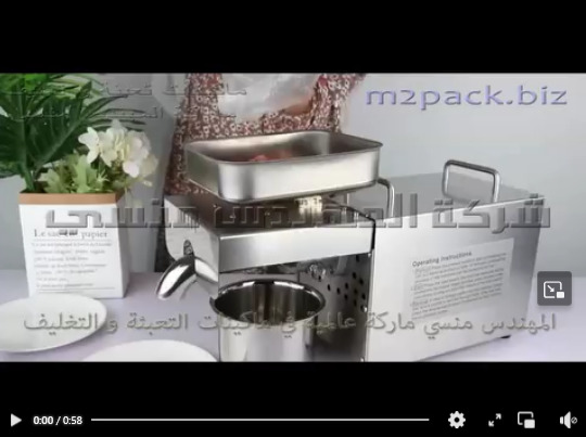 ماكينة عصر البذور الزيتية سهلة التشغيل بكهرباء 220 فولت تعمل علي إستخراج أنقي أنواع البذور موديل 811 ماركة المهندس منسي