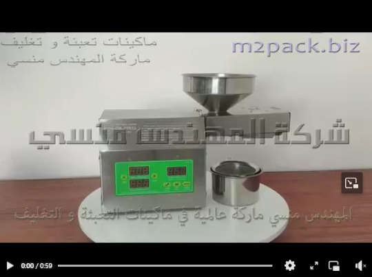 ماكينة عصر الحبوب و البذور الزيتية مثل بذور السمسم وبذور الفول الصويا موديل 811 ماركة المهندس منسي