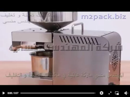 ماكينة عصر  بذور السمسم ، بذور الخردل علي البارد بدون شوائب تشغيل بكهرباء 220 فولت موديل 811 ماركة المهندس منسي