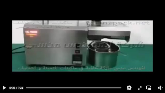 ماكينة عصر بذور الكتان ، حبة البركة ، الخردل و إستخراج الزيت منها موديل 811 ماركة مهندس منسي