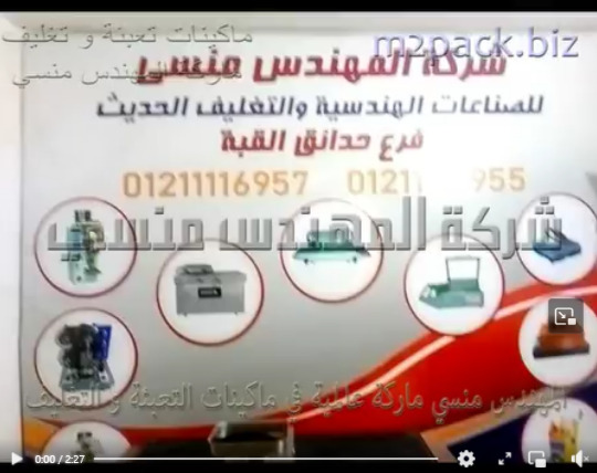 ماكينة عصر بذور زيتية من كل الأنواع الغذائية أو العطرية و إنتاج صافي من الشوائب كود 811 ماركة مهندس منسي