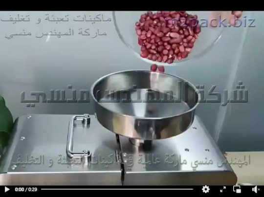 ماكينة عصر للبذور لاستخراج الزيوت منها مثل حبوب اللوز و السمسم و الحبة السوداء و الخردل موديل 811 ماركة المهندس منسى