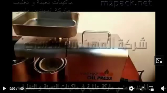 ماكينة عصر وضغط البذور وإستخراج زيوت تعمل بكهرباء 2 فاز موديل 811 ماركة إم توباك