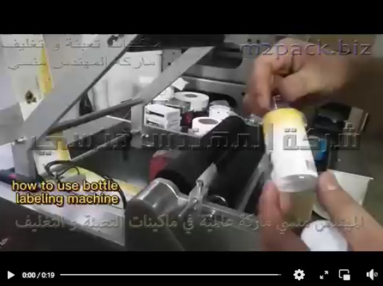 ماكينة لصق ليبل استيكر نصف اتوماتيك علي عبوات فيتامين E في عبوات مدورة موديل 831 ماركة المهندس منسي