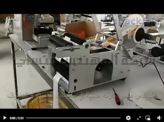 ماكينة لصق ليبل علي برطمنات كريم البشرة علي برطمنات مدورة نصف الية مع ماكينة ختم التاريخ موديل 831 ماركة المهندس منسي