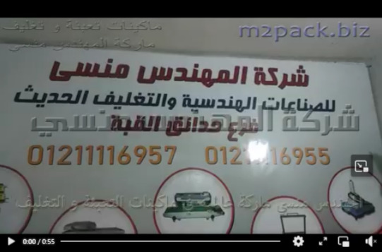 ماكينة لعصر جميع أنواع البذور الزيتية تعمل بكهرباء 220 فولت كود 811 ماركة إم توباك