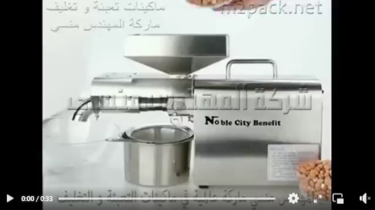 ماكينة مشروع بسيط منزلي لآنتاتج زيوت بيور لاستعمالات متعددة موديل 811 ماركة مهندس منسي