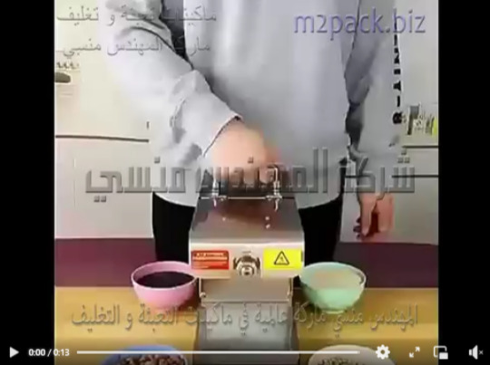 ماكينة نصف اوتوماتيك لعصر حبة البركة لاستخراج الزيوت الطبيعي تعمل بكهرباء 220 فولت موديل 811 ماركة المهندس منسي