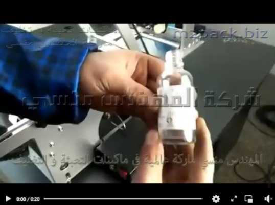 ماكينه تثبيت الملصقات على زجاجات زيوت عطرية نظام نصف أتوماتيك موديل 831 ماركة المهندس منسى