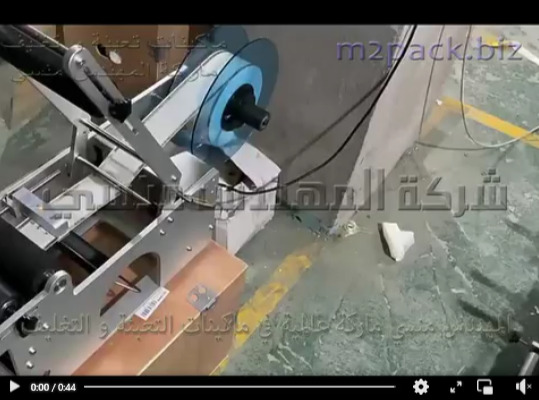 ماكينه تثبيت ولصق استيكر علي عبوه الصمغ موديل 831 ماركة مهندس منسي