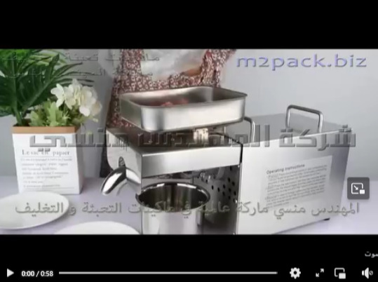 ماكينه عصر زيت بذر الجوز و بذر عباد الشمس لآستخلاص الزيت البيور النقي منها موديل 811 ماركة المهندس منسى