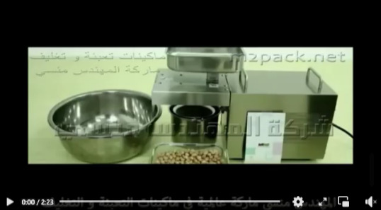 معصرة بذور فول سوداني صغيرة إستانلس كهرباء 220 فولت موديل 811 ماركة مهندس منسي