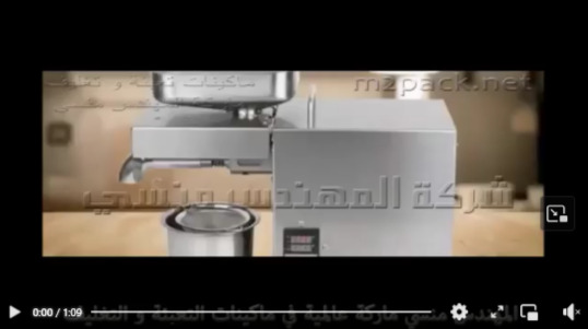 معصرة زيتية للبذور تعمل بكهرباء المنزل تصلح لأي مكان لصغر  حجمها موديل 811 ماركة مهندس إم توباك