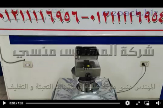 معصرة لآنتاج زيت حبة البركة من عصر البذور و فصل الشوائب عن الزيت تشغيل بكهرباء 220 فولت كود 811 ماركة ام توباك