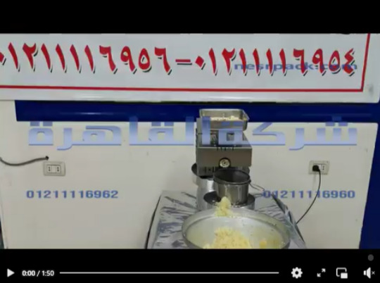 مكنة عصر البذور الغذائية و تحويلها إلي زيوت خالصة من الشوائب كود 811 من شركة القاهرة