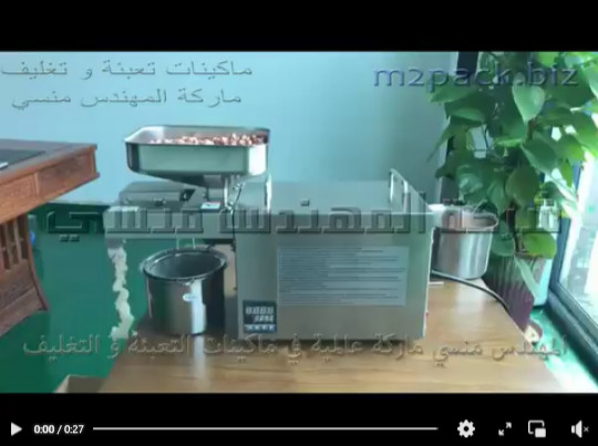 مكنة عصر البذور لعصر حبوب الفول السوداني ، فول الصويا واستخلاص الزيت منها موديل 811 ماركة المهندس منسي