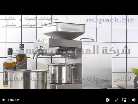 مكنة عصر الزيوت علي البارد المنزلية لتوفير الوقت والجهد والحصول علي زيت آمن موديل 811 ماركة المهندس منسي