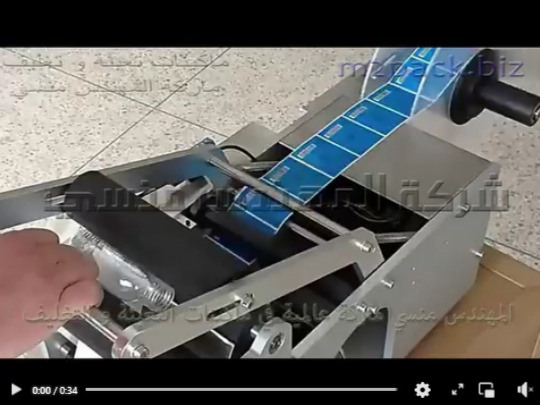 مكنة نصف أتوماتيك لتثبيت تيكت استيكر علي عبوات دائريه بلاستيك موديل 831 ماركة مهندس منسي