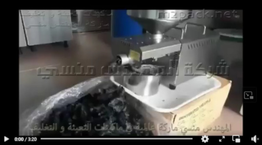 مكنه عصر زيوت الخروع لإنتاج أفضل و أنقي أنواع الزيوت موديل 811 ماركة إم توباك