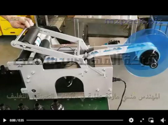 مكنه لصق الاستيكر على زجاجات الادوية تعمل علي الاشكال الدائرية فقط موديل 831 ماركة المهندس منسى