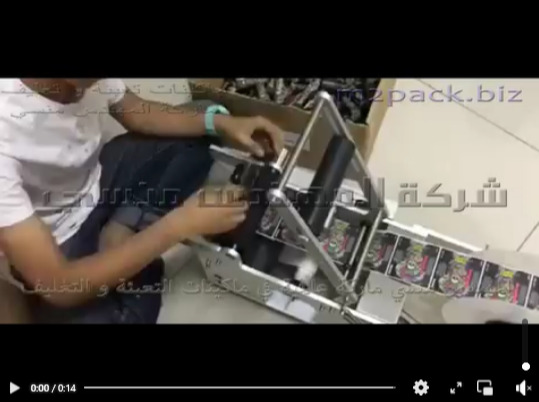 مكنه لصق ليبل على عبوة صغيرة نصف اوتوماتيك موديل 831 ماركة المهندس منسى