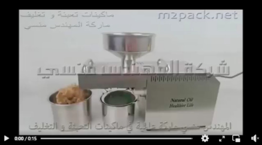 مكينة إستانلس لآنتاجية متوسطة للزيوت من عصر البذور و الحبوب موديل 811 ماركة مهندس منسي