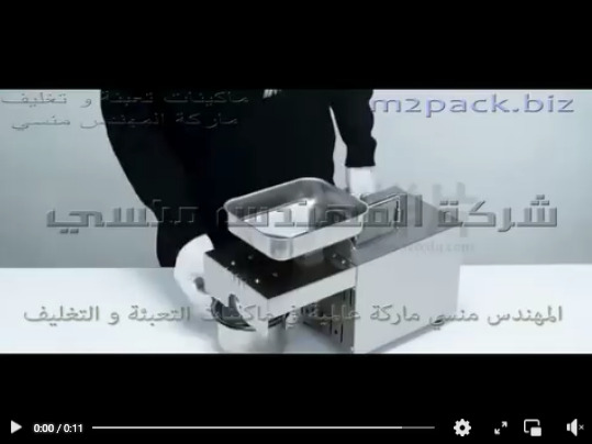 مكينة عصر الحبوب لعصر حبوب السوداني و بذور العنب وغيرة من الحبوب الزيتية موديل 811 ماركة المهندس منسي